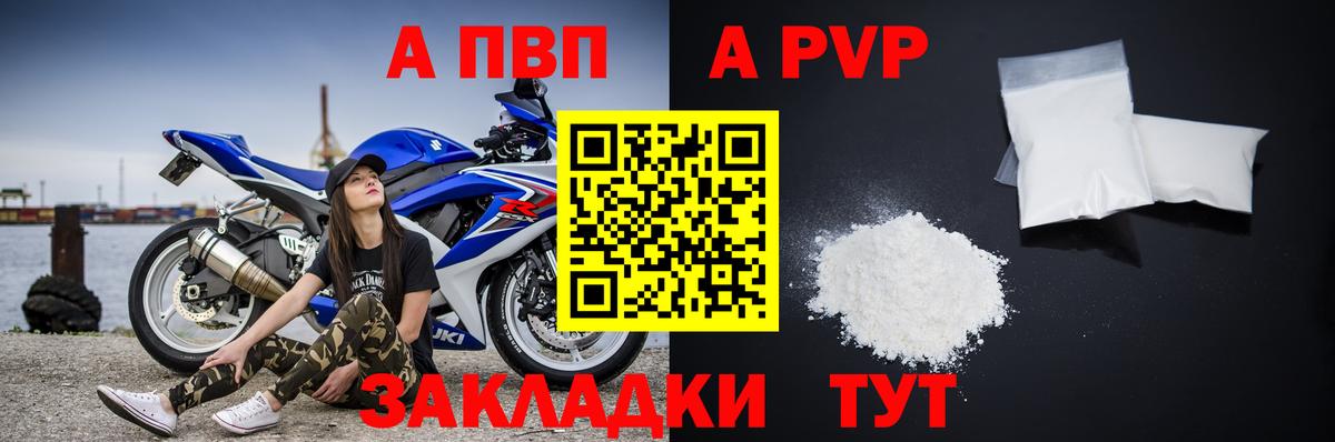 A-PVP кристаллы  A PVP кристаллы  Вход с VPN  Муравленко  А ПВП  где купить   Alfa_PVP Соль 