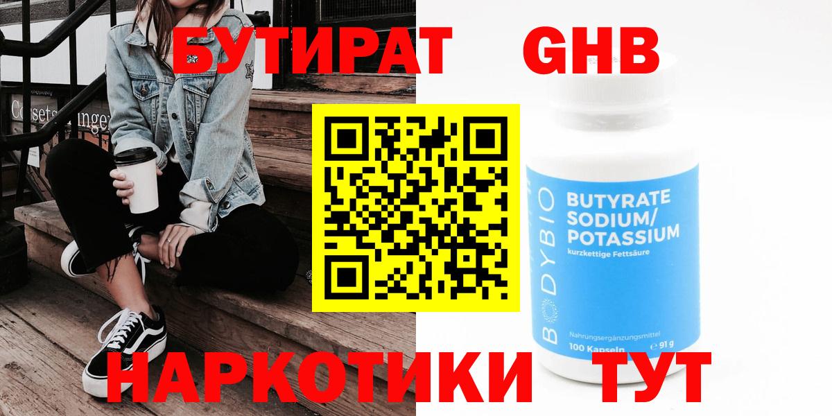 БУТИРАТ оксана Муравленко