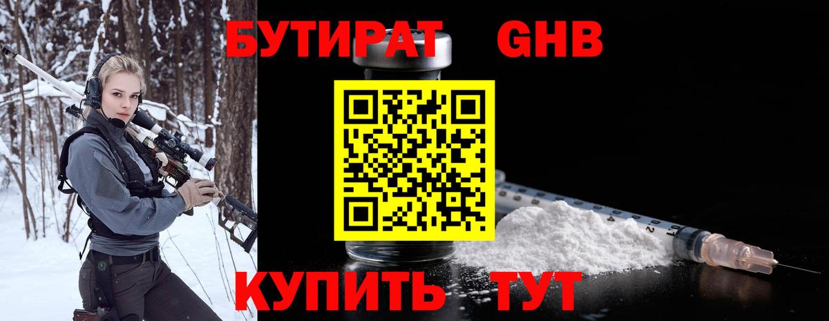 Муравленко  Бутират оксибутират  Вход с VPN 