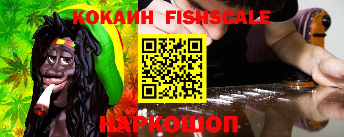 COCAIN Fish Scale  COCAIN  Муравленко  Cocaine Эквадор  Вход с VPN 