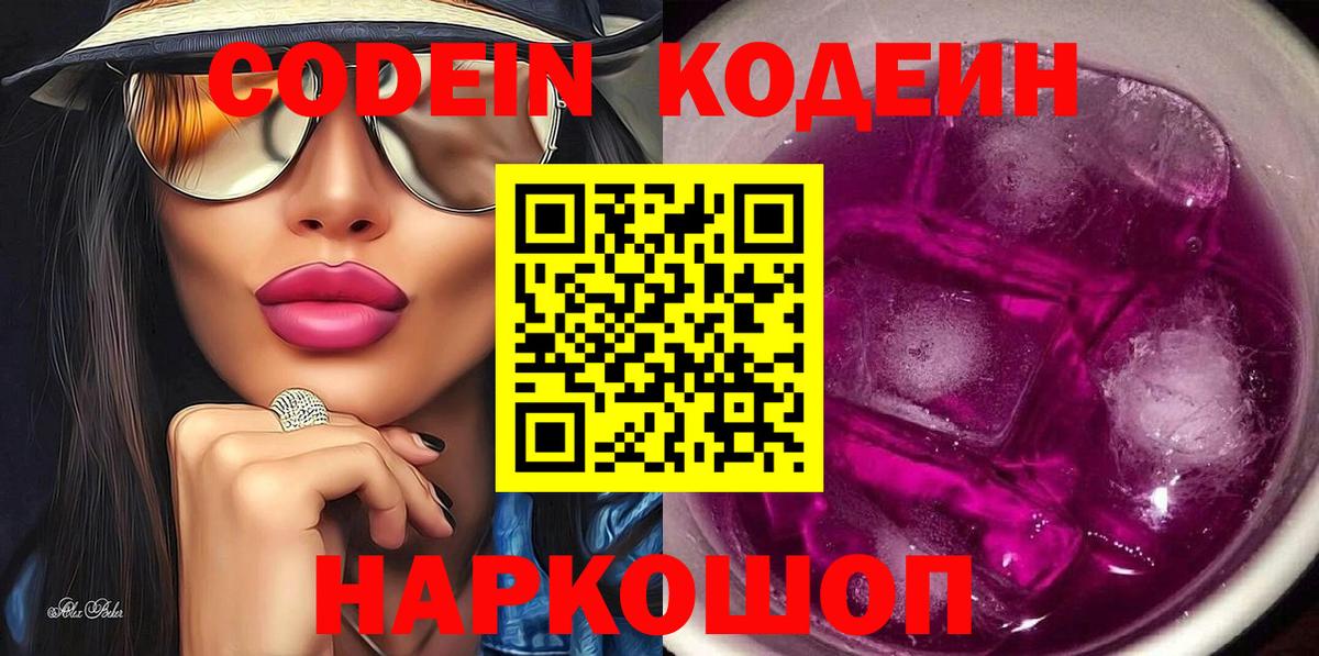 Кодеиновый сироп Lean Purple Drank  Вход с VPN  Муравленко 