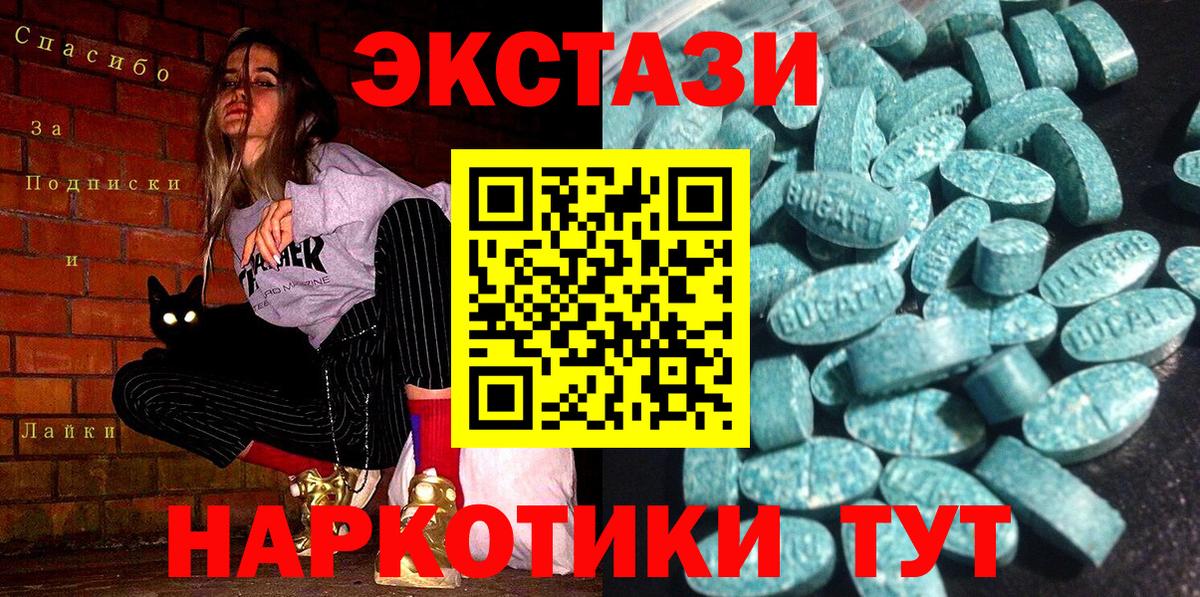 Экстази 280мг Муравленко