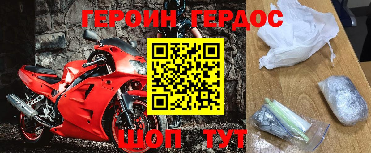Героин Афган Муравленко