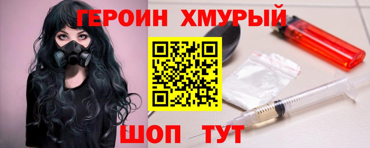 ГЕРОИН белый  Вход с VPN  ГЕРОИН  Муравленко 