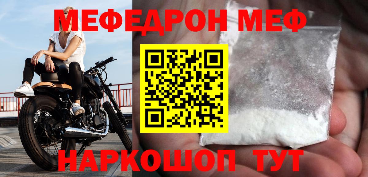 Мефедрон  Вход с VPN  Муравленко  МЕФ mephedrone  МЕФ кристаллы 