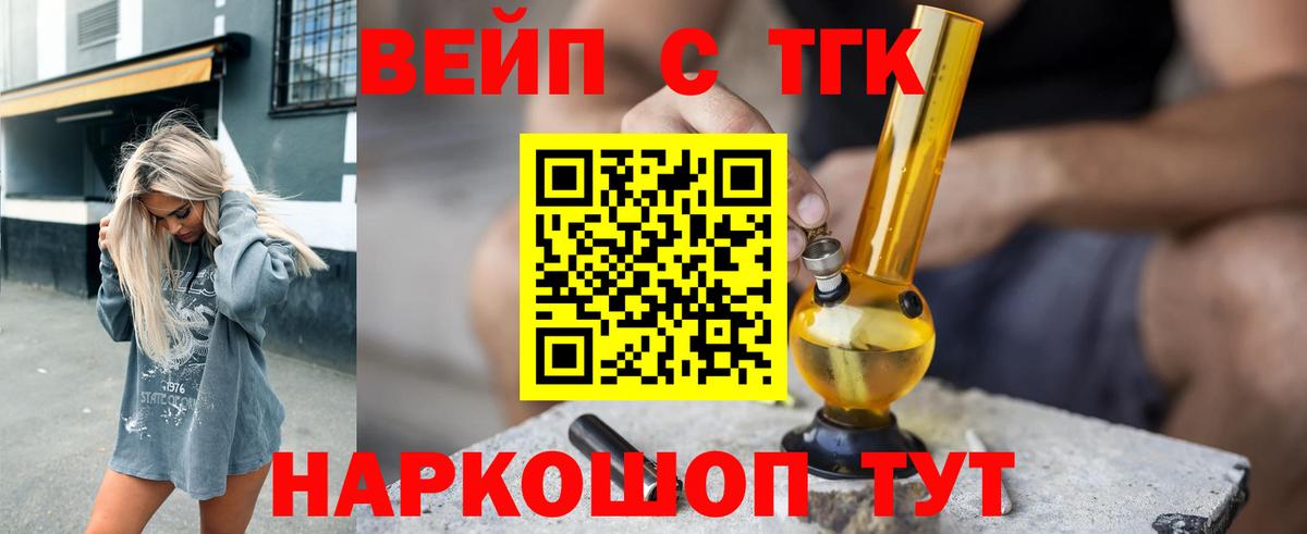 ТГК вейп с тгк  Вход с VPN  где купить наркоту  Муравленко 